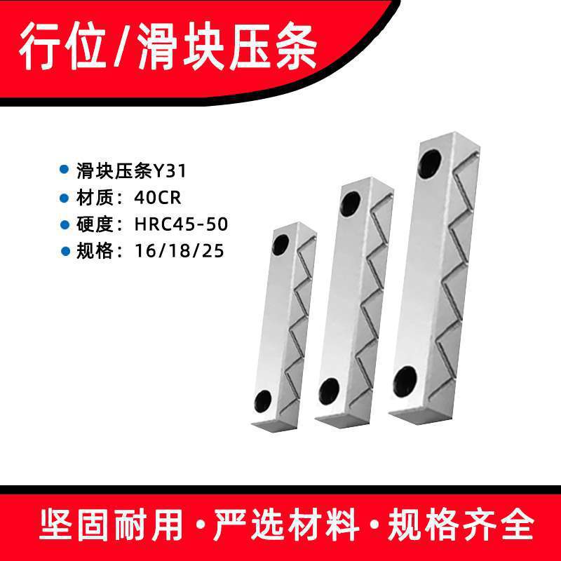 艳锈标准Y31模具行位滑块压条加硬耐磨P20压块塑胶压铸模配件