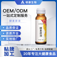 台湾酵素原液OEM贴牌代加工益生菌益生元果蔬植物孝素口服液定制
