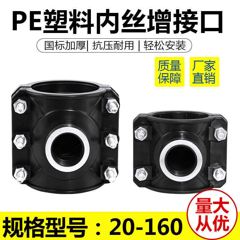 PE water pipe internal wire increase interface 2025324050110 internal thread three-way saddle internal wire repair water distribution saddle PE water pipe internal wire increase interface 2025324050110 internal thread three-way saddle internal wire repair water distribution saddle