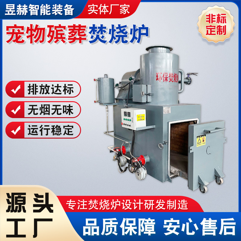 小型无害化动物尸体焚烧炉 宠物火化炉机器 畜禽无害化焚烧炉