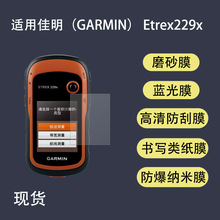�m�ü��� GARMIN  Etrex229x�����x��Ļ�NĤ ����ĥɰ �����{��