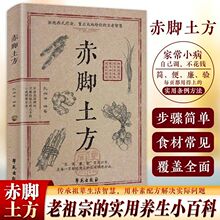 赤脚土方彩图精解经典智慧详细解读实用易懂家庭常备生活百科书籍