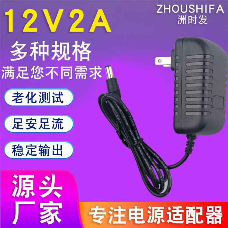 12V2A Power Adapter Massage Pillow Hair Removal Instrument Monitoring LED Light with Light Supplying Washing Machine Atomization 12V2A Power Adapter Massage Pillow Hair Removal Instrument Monitoring LED Light with Light Supplying Washing Machine Atomization