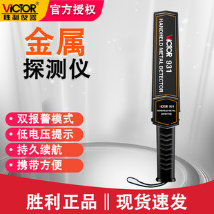 Victory VC931 Scanner Metal Detector Detection Rod Security Detector Factory Station Handheld Metal Detector