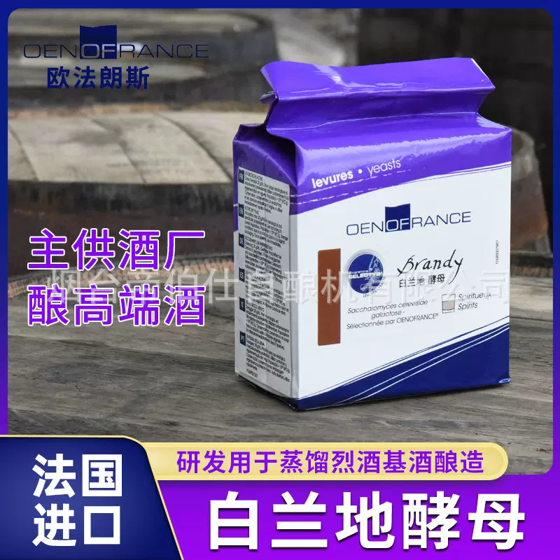 白兰地专用酵母发酵水果酒基酒葡萄桑葚苹果蓝莓酿酒辅料酒厂用