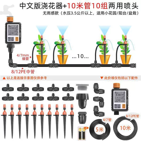 Chinese version of the timer+plug -in dual -use sprinkler 10 groups