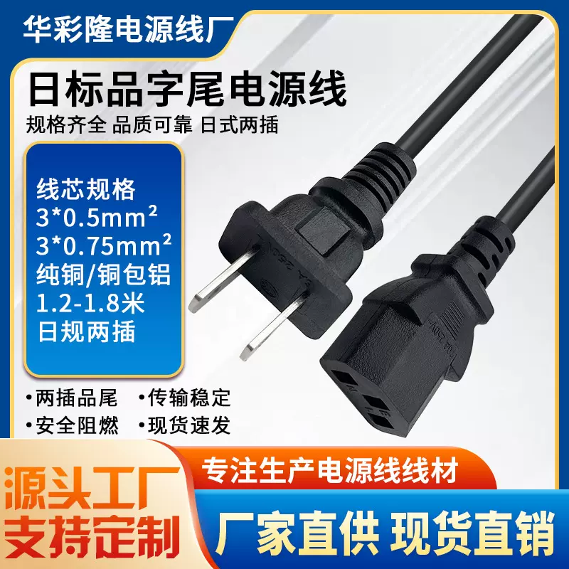日式美规品字尾电源线日规两扁插品字尾二插头三孔台式电脑电源线