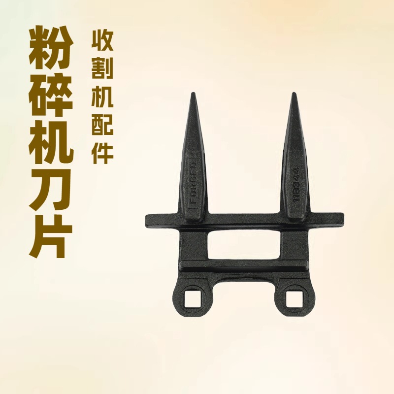 收割机农机配件 粉碎机刀片  收割机刀片 切割器总成  粉碎机合金