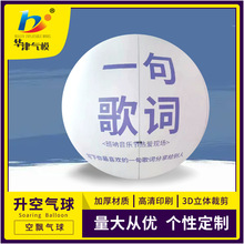 天津华津厂家供应pvc升空气球空飘气球充气拱门