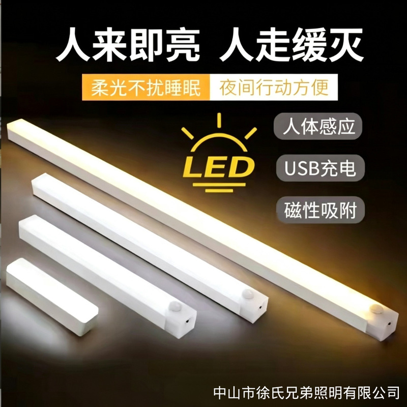 LED motion sensor light, magnetic rechargeable wine cabinet and wardrobe light, student dormitory night light, cross-border long strip light wholesale LED motion sensor light, magnetic rechargeable wine cabinet and wardrobe light, student dormitory night light, cross-border long strip light wholesale