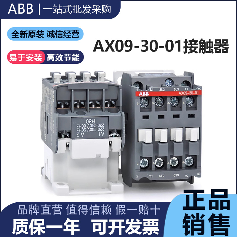 原装三相9A 380V电磁接触器AX09-30-10 01线圈AC交流220V 110V常