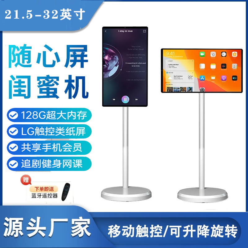 随心屏闺蜜机厂家移动电视直播机学习一体机K歌追剧直播屏