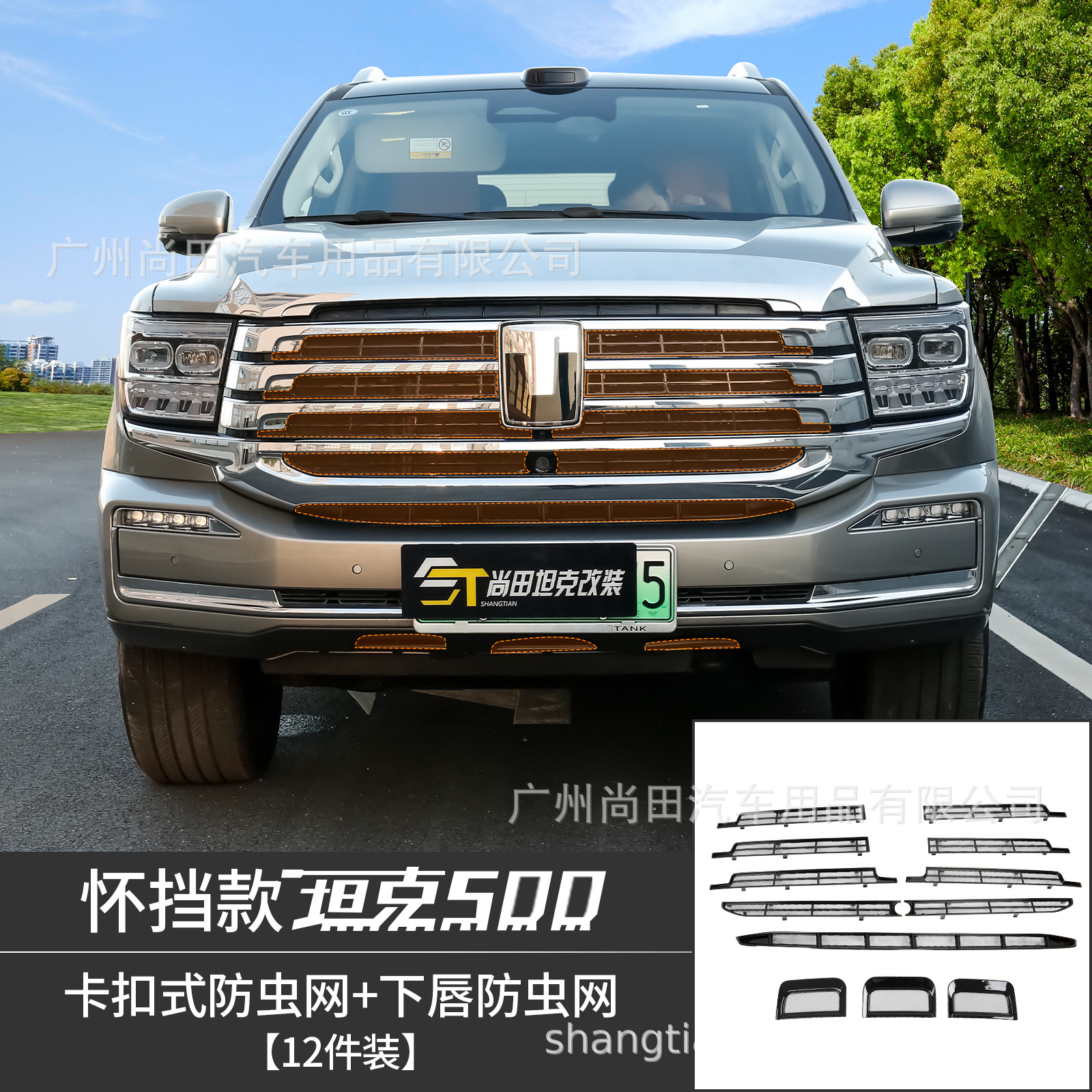 Brand new 26 models of Tank 500hi4t/z snap-on anti-insect net radiator grille protective exterior modification accessories