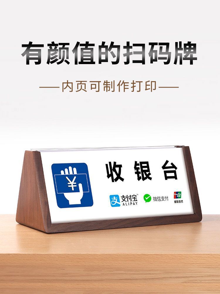微信支付宝二维码牌桌面立牌标识牌摆台实木付款亚克力收款码创意