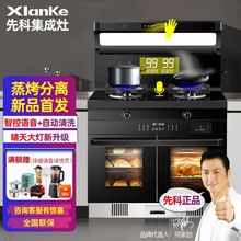 先科集成灶家用抽油烟机全自动清洗多功能变频煤气蒸烤消一体式灶