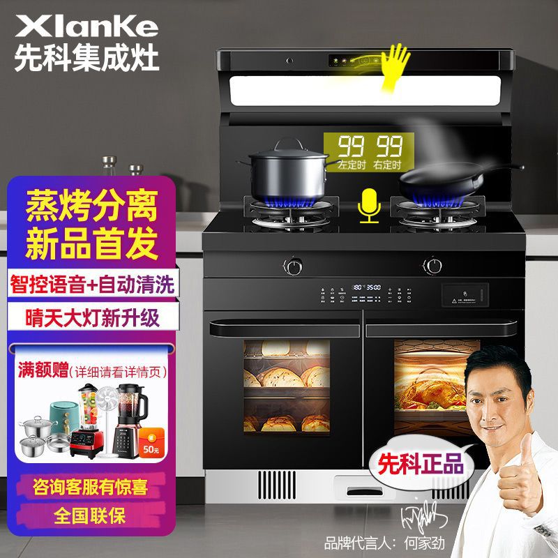 先科集成灶家用抽油烟机全自动清洗多功能变频煤气蒸烤消一体式灶