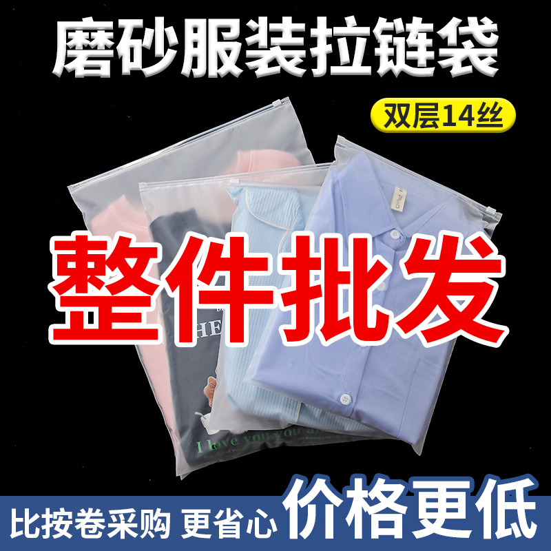 整件特价磨砂14丝拉链袋定制衣服打包PE塑料拉链袋内衣服装包装袋