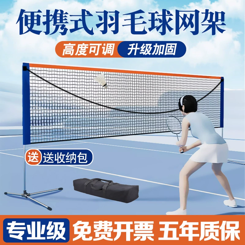 Сетка для бадминтона портативная складная стандартная сетка для бадминтона