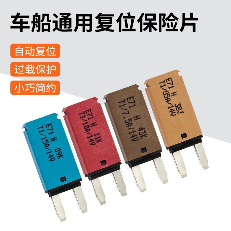 自動車キャンパーヒューズリセット可能ヒューズ自己回復保険片小型保険片14vdc 5-30a|undefined