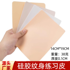 空白纹身练习皮 粉色硅胶皮 纹绣练习皮硅胶练习皮小号练习皮跨境