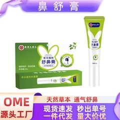 草本舒鼻膏鼻塞鼻痒流鼻涕通气鼻膏抖快爆品现货批发通鼻濞炎膏