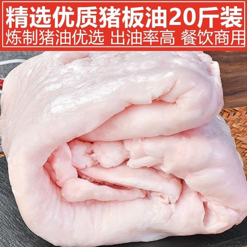 新鲜猪大油生猪板油奶白色20斤荤油炼制现取猪肥油农家土猪油