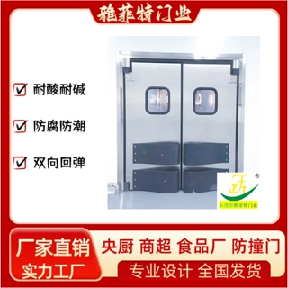 不锈钢自由防撞门食品厂双开碰撞门便利店自动回弹门冷库缓冲门