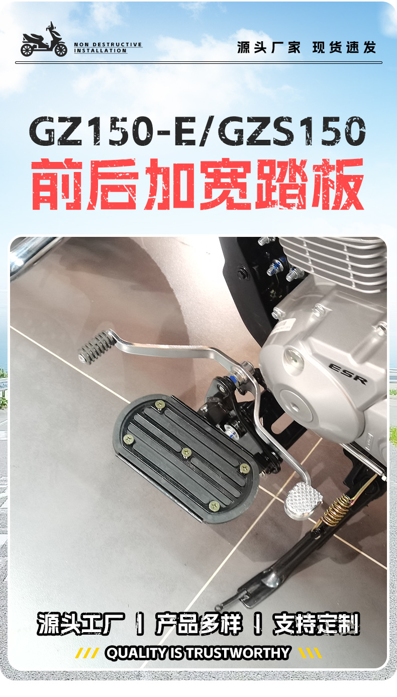 Suitable for Haojue Suzuki Yueku GZ150-E Non-slip Pedal GZS150 Front and Rear Widened Pedal Motorcycle Modification