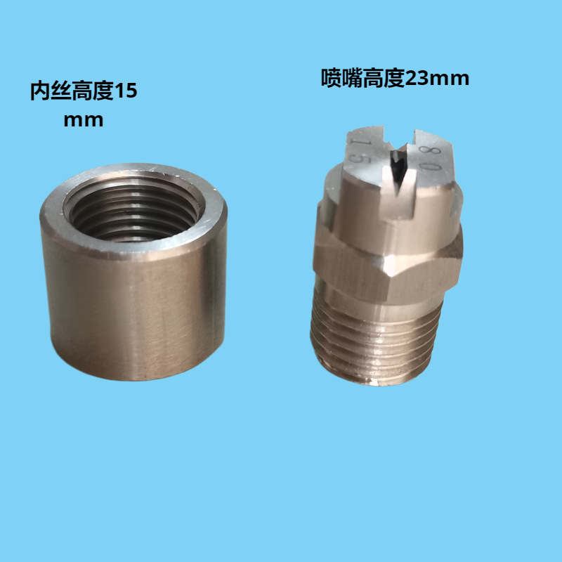 不锈钢喷嘴扇形喷嘴喷淋嘴清洗喷头焊接丝扣喷嘴