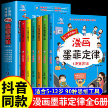 抖音同款孩子读得懂的漫画墨菲定律全6册青少年小学生阅读课外书