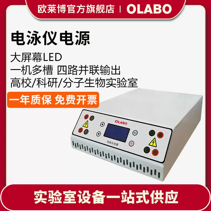 欧莱博大屏幕LED实时调节BEP-600I电泳仪电源 电泳仪稳定可调