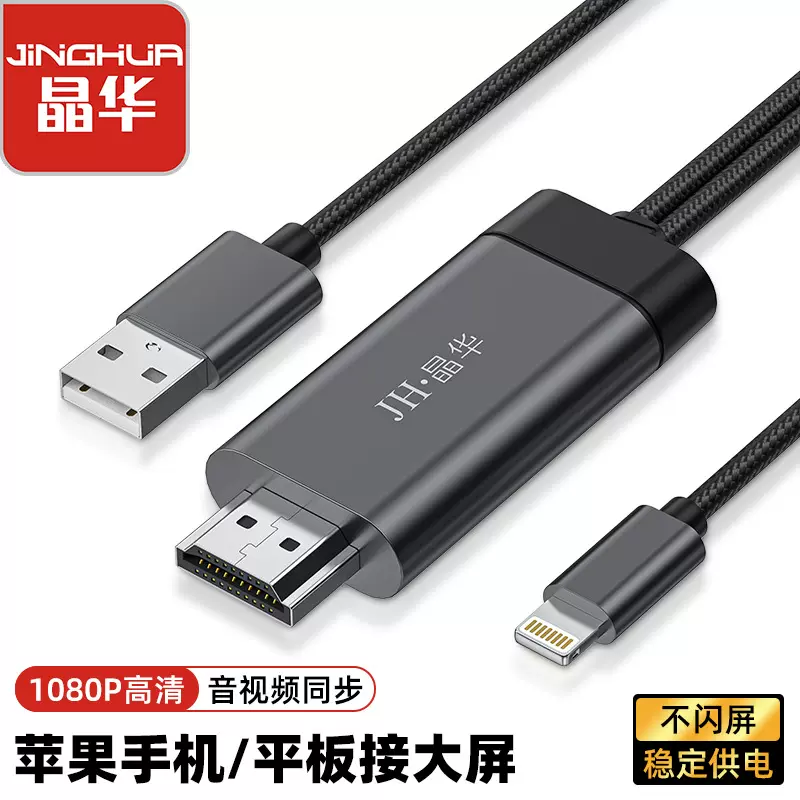 晶华手机投屏器 电视机同屏器手机投屏连电视无延迟4K画质直播