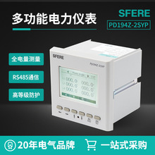 PD194Z-2SYP液晶显示LCD多功能电力仪表江苏斯菲尔三相多功能电表