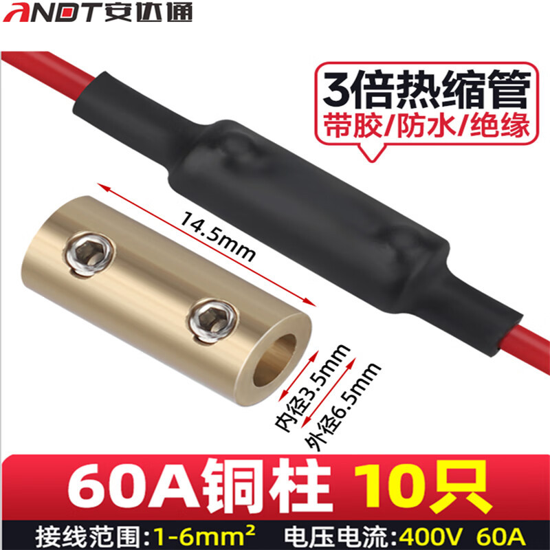 安达通 铜接线端子 防水对接头接线柱铜铝过渡连接器功率 圆形铜