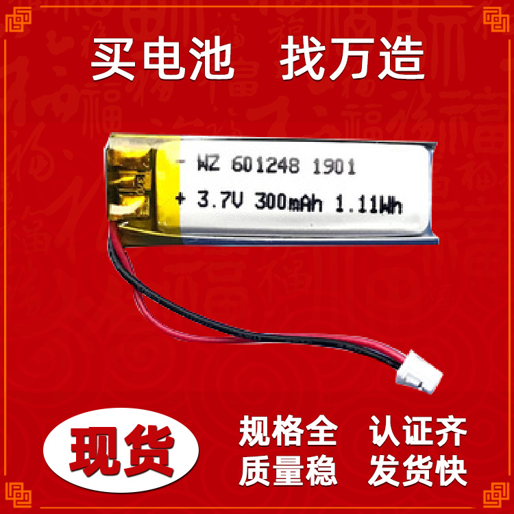聚合物锂电池601248 3.7v 300mAh洁面仪智能穿戴设备广告机电子锁