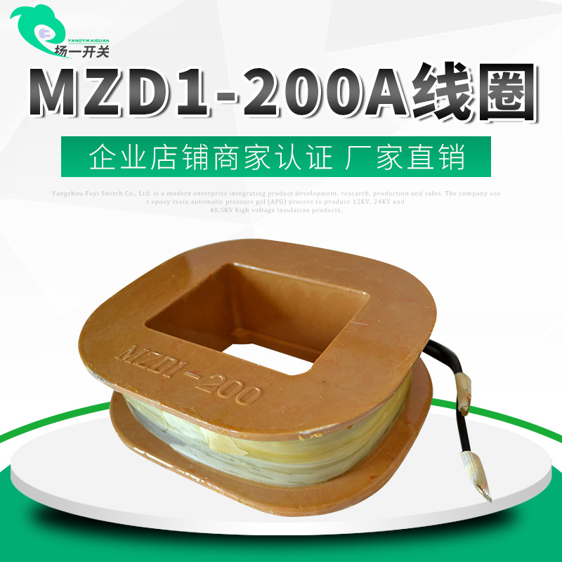 供应MZD1-200A交流制动电磁铁线圈 4斤重 全紫铜40%通电率 A级