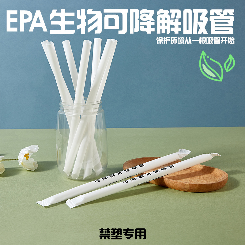 EPA可降解一次性吸管獨立包裝珍珠奶茶咖啡耐高溫粗吸管 尖頭吸管