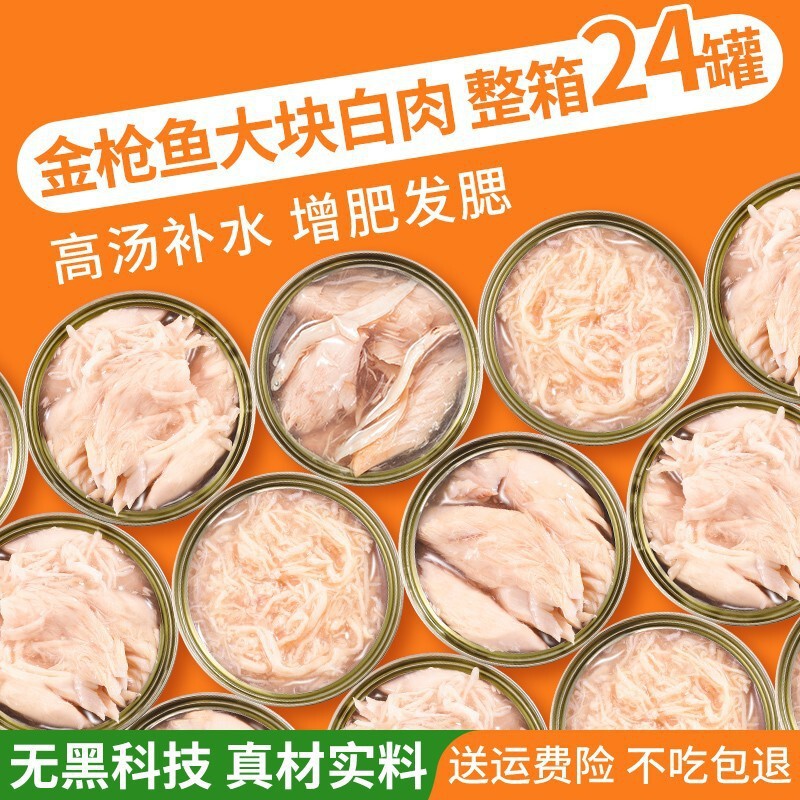 Canned cat staple food cans kitten into cat snacks fattening nutrition wet food supplement no lure pet snacks canned