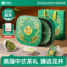 龙井2025新茶艺福堂明前特级杭州龙井茶佳节送礼臻品龙韵礼盒120g