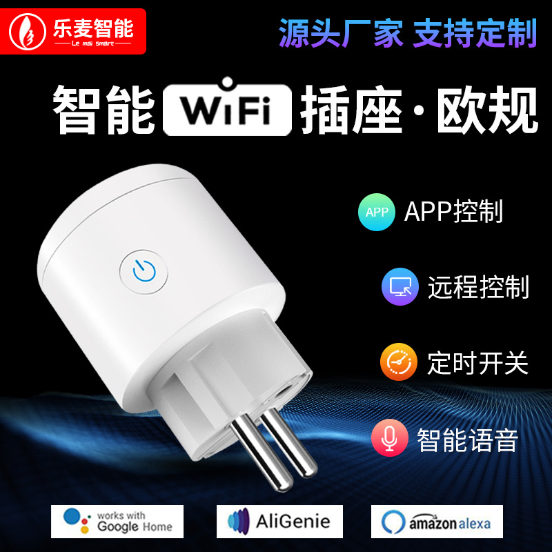 HomeKit欧规插头Zigbee涂鸦WiFi插座Alexa语音控制Matter定时开关