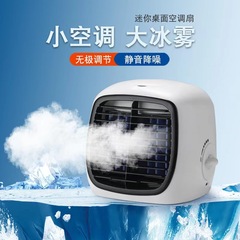 USBミニ冷風扇ポータブルデスクトップ小ファン加湿冷オフィス家庭用冷凍水冷小エアコン