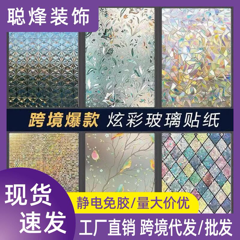 Cross-Border Wholesale Colorful Electrostatic Glue-Free Glass Film Translucent Opaque Office Balcony Bathroom Home Privacy