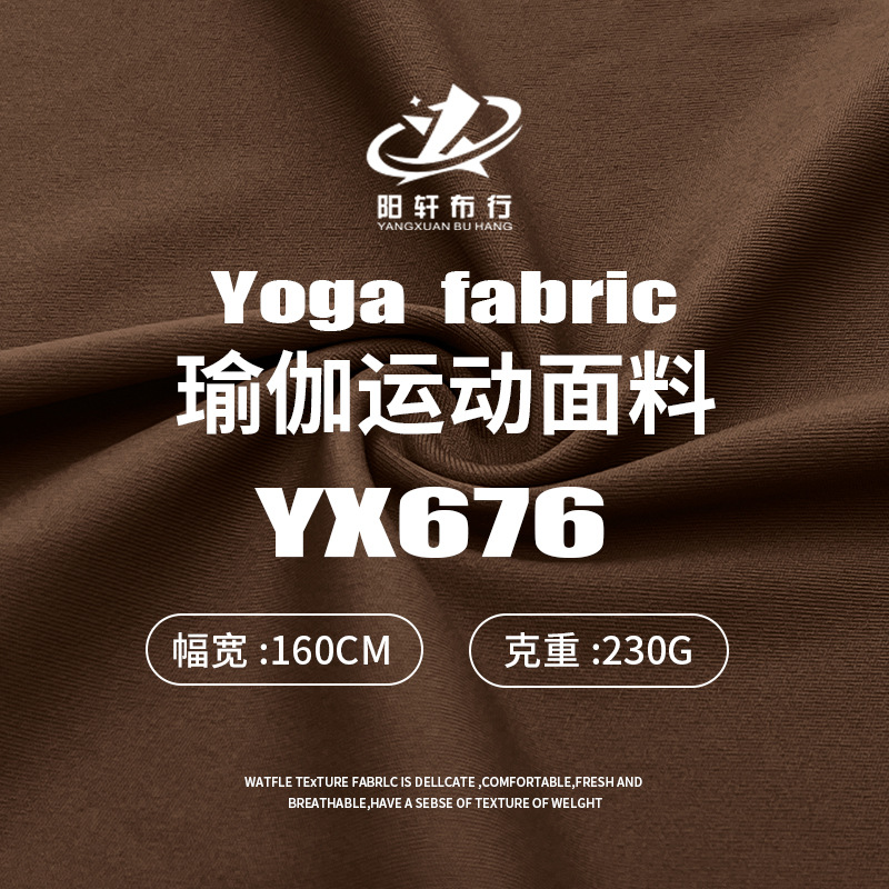 现货230g消光锦纶双面高弹运动瑜伽布料 吸湿排汗四面弹裸感面料