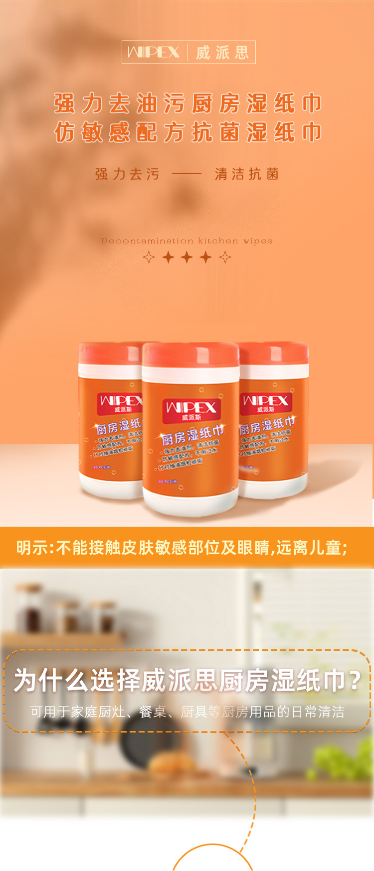 威派思厨房湿巾_01 (1).jpg