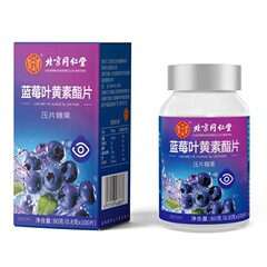 北京同仁堂ブルーベリーキサントフィル脂片打錠キャンディー80g( 0.8g * 100枚)