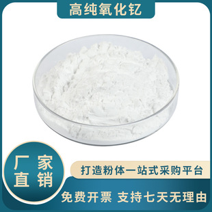 Yttrium Oxide Powder Y2O3 Nano Yttrium Oxide Powder High Purity Micron Yttrium Oxide Spray Spherical Yttrium Oxide Powder