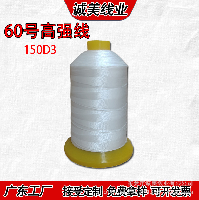 150D3高强涤纶线60号钱大卷包皮具尼龙缝纫线7200码丝光线免泡油
