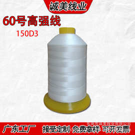 150D3高强涤纶线60号钱大卷包皮具尼龙缝纫线7200码丝光线免泡油