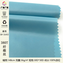 涤塔夫油光棉衣面料 30D涤纶防水布料 外套棉服羽绒服面料