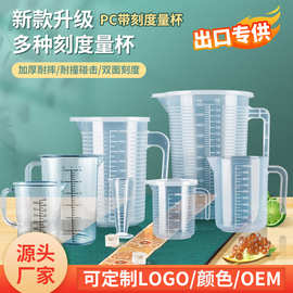 食品级量杯奶茶店PC带盖刻度塑料量杯多规格耐高温measuring cup
